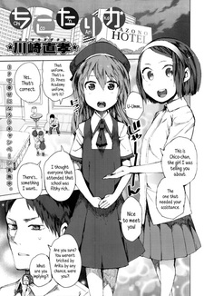 Тико и Арика