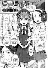 Тико и Арика