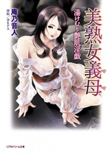 Bijukujo Gibo: Yukemuri Tsuyahada Ingi