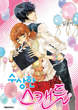 Подозрительный скандал