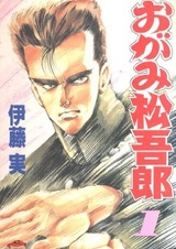 Огами Мацугоро