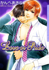 Любовь или гордость