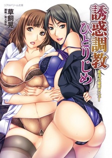 Yuuwaku Choukyou Hitorijime: Gibo no Himitsu Menu