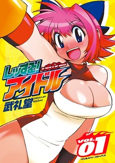 Борись, идол!