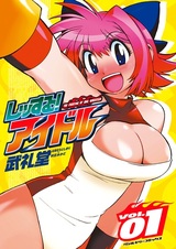 Борись, идол!