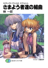 Выброшенная принцесса: Дополнительные истории