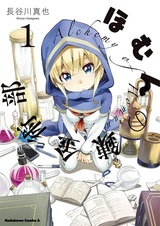 Homun no Renkinjutsu-bu