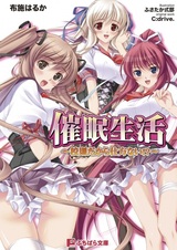 Saimin Seikatsu: Kousoku Dakara Shikatanai!?