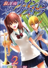 Духовой оркестр после школы