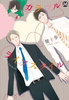 Красочный образ жизни