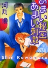 Amai Himitsu, Amai Shigeki