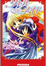 Моя маленькая служанка