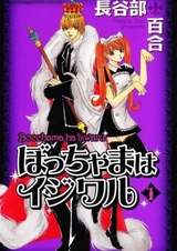 Мой похотливый хозяин