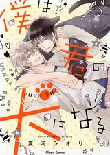 Хочу быть твоим пёсиком