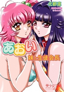 Aoi: Imouto to Seitokaichou