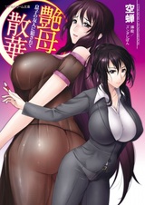 Enbo Sange: Musuko no Yuujin ni Okasarete