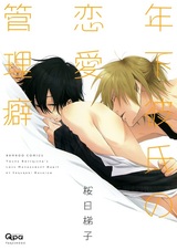 Привычка управлять любовью