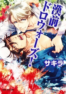 Грязные игры шальных красавчиков