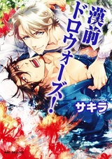 Грязные игры шальных красавчиков