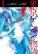 Гэндзи — друг смерти