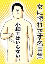 Onna ni Horesasu Meigenshuu