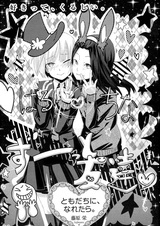 Привыкни быть друзьями