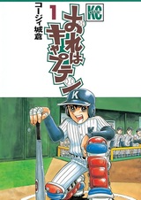 Я — капитан