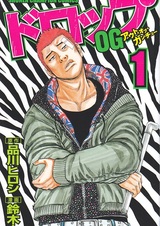 Drop OG - Out of Ganchu