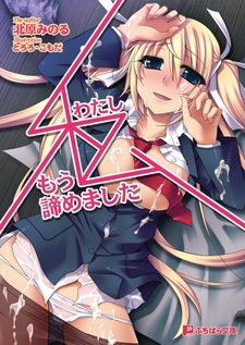 Watashi, Mou Akiramemashita