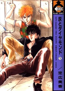 Пепел и бриллиант