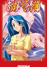 Ameiro no Kisetsu