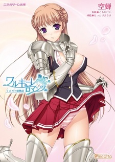 Walkure Romanze: Noel no Koimonogatari