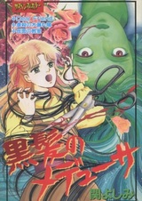 Черноволосая медуза