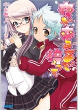 Yoru ga Kuru Made Matte