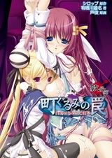 Machi Gurumi no Wana: Hakudaku ni Mamireta Shitai - Atsuko-hen