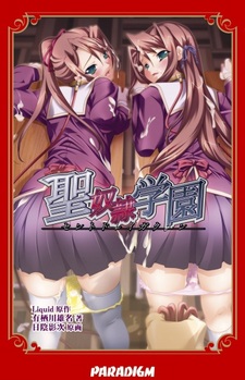 Sei Dorei Gakuen