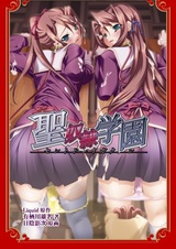 Sei Dorei Gakuen