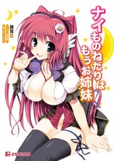 Nai Mono Nedari wa Mou Oshimai