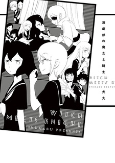 Ведьма и рыцарь драматического кружка