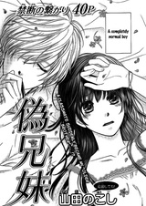 Сводный брат