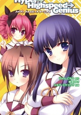 Hyper→Highspeed→Genius