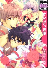 Считаете, я ангел?