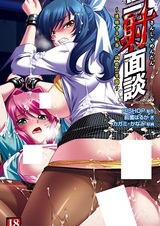 Интервью в трёх частях