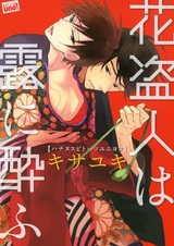 Hananusubito wa Tsuyu ni Yofu