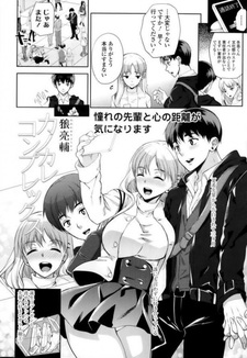 Комплекс девушки и парня