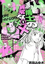 Minamoto Hakase no Ijou na xx