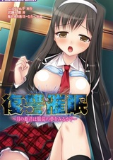 Fukushuu Saimin: Tsuki no Himegimi wa Fukujuu no Yume wo Miru ka?