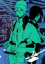 Ты, мёртвое и мой ответ