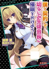 Boku to Keiyaku shite Osananajimi Seitokaichou ni Saimin wo Kakeyou!