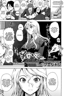 Непристойное письмо